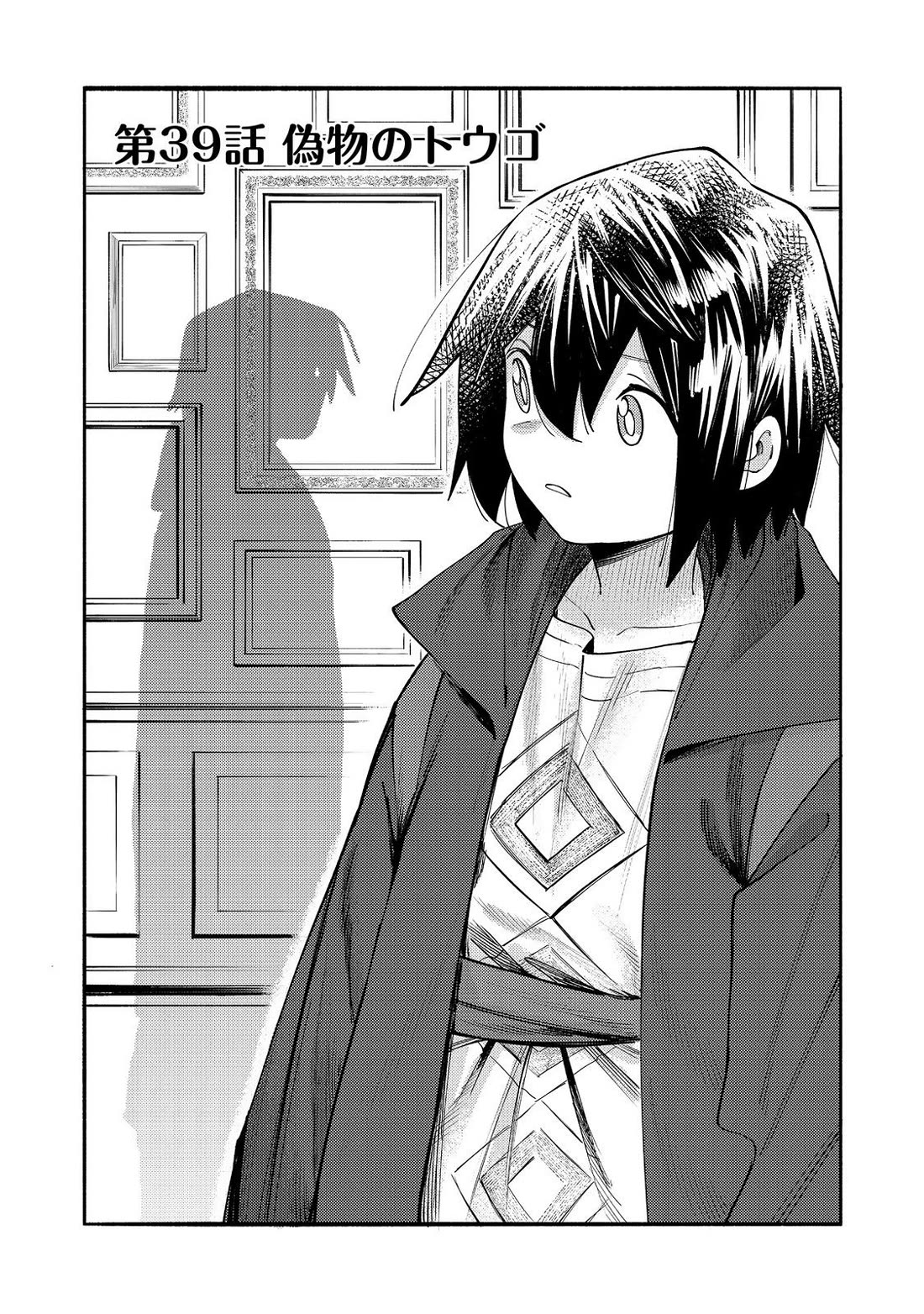 The Mochi I Drew Is Tasty Today Too Chapter 39 page 4 - Chapter 39