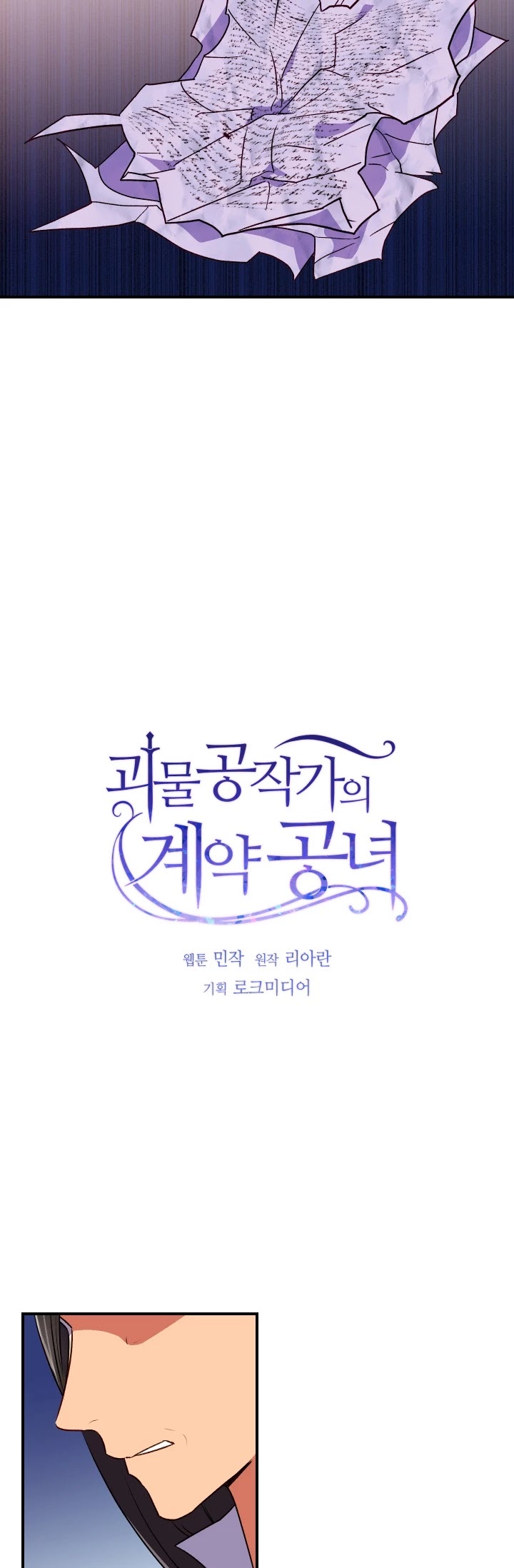The Monster Duchess and Contract Princess Chapter 71 page 6 - Chapter 71