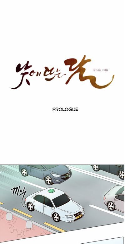 The Moon that Rises in the Day Chapter 0.5 page 26 - Chapter 0.5