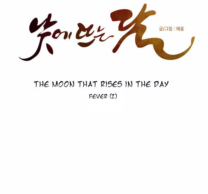 The Moon that Rises in the Day Chapter 102 page 21 - Chapter 102 : Fever (2)