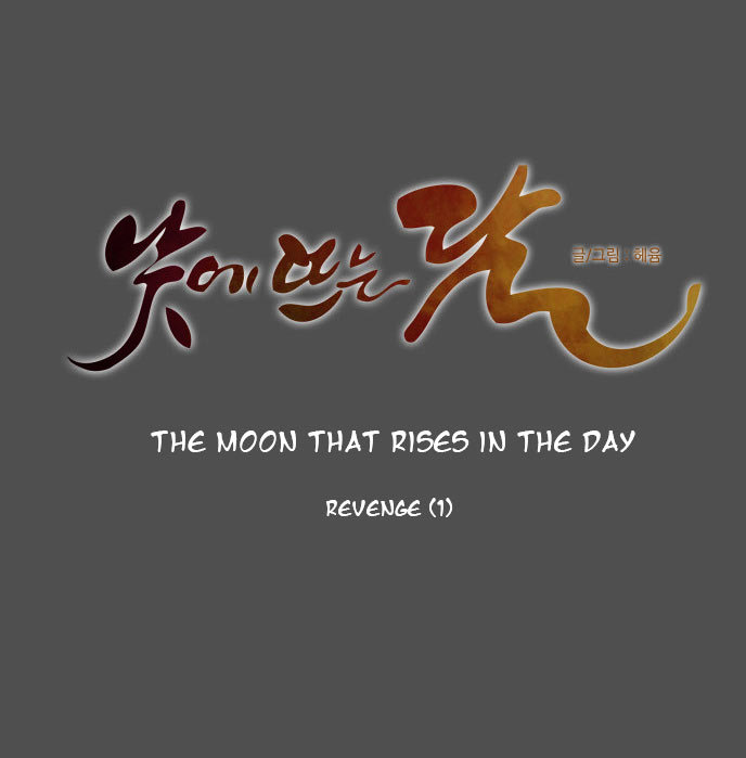 The Moon that Rises in the Day Chapter 106 page 10 - Chapter 106 : Revenge (1)