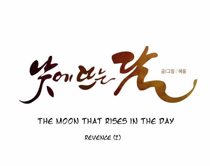 The Moon that Rises in the Day Chapter 107 page 8 - Chapter 107 : Revenge (2)