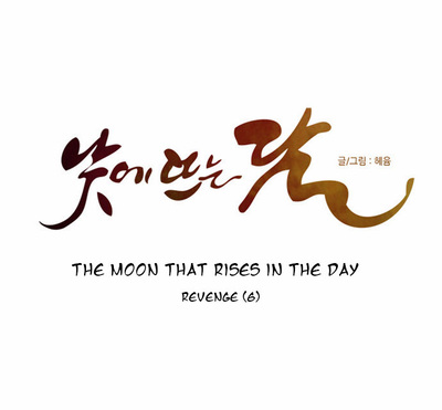 The Moon that Rises in the Day Chapter 111 page 22 - Chapter 111