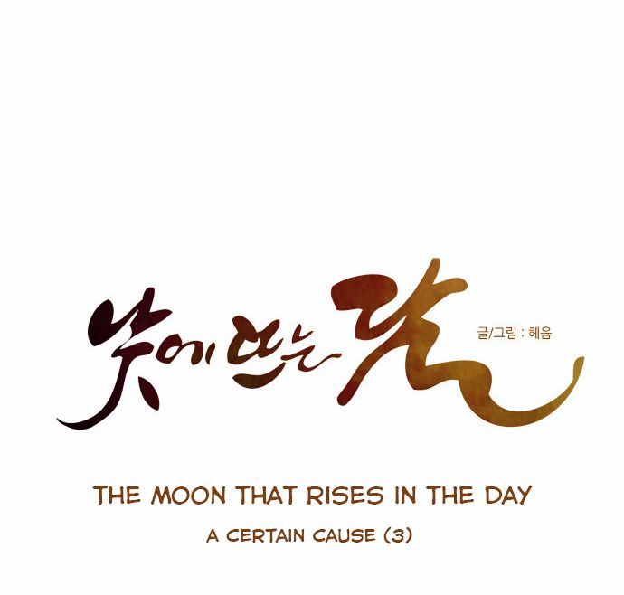 The Moon that Rises in the Day Chapter 21 page 6 - Chapter 21 : A Certain Cause (3)