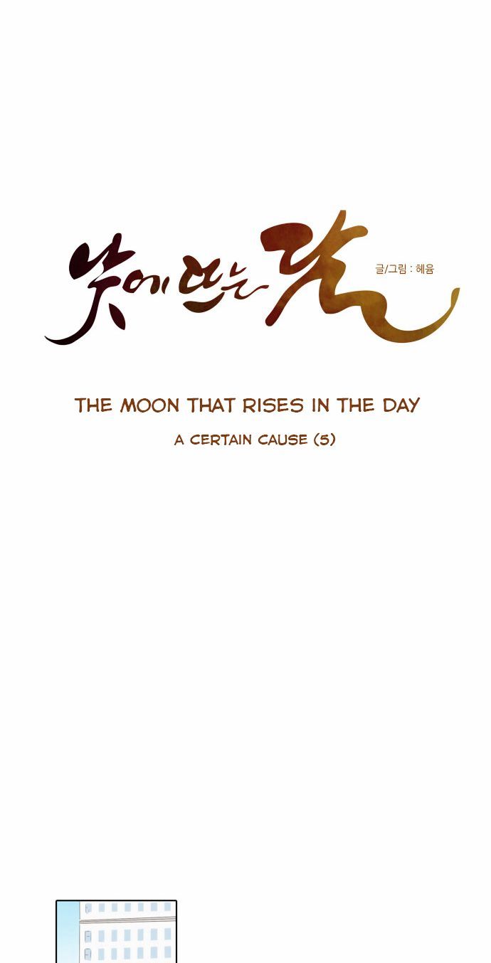 The Moon that Rises in the Day Chapter 23 page 7 - Chapter 23 : A Certain Cause (5)