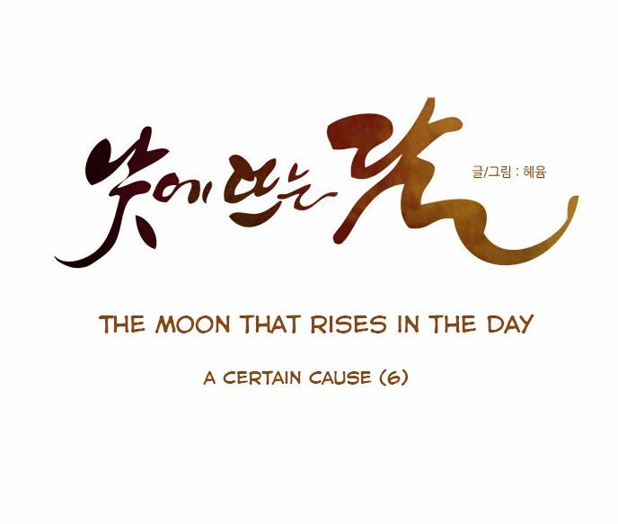 The Moon that Rises in the Day Chapter 24 page 6 - Chapter 24 : A Certain Cause (6)