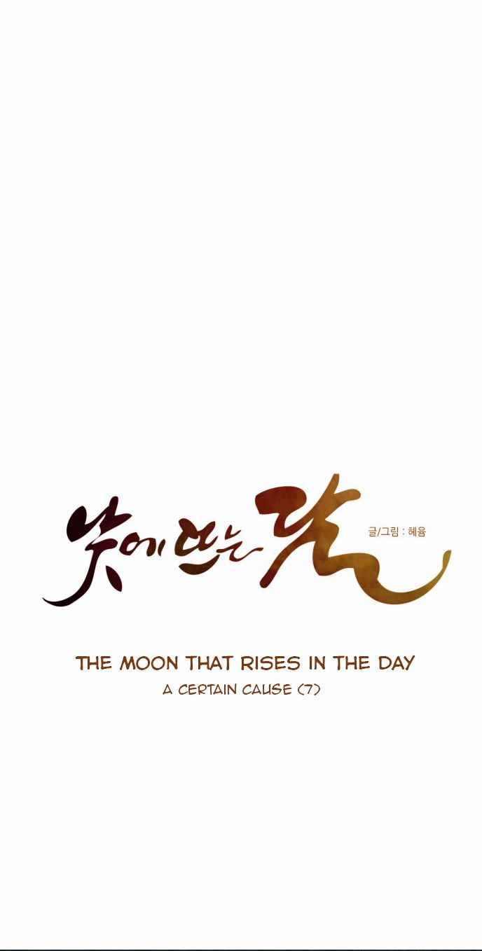 The Moon that Rises in the Day Chapter 25 page 4 - Chapter 25 : A Certain Cause (7)