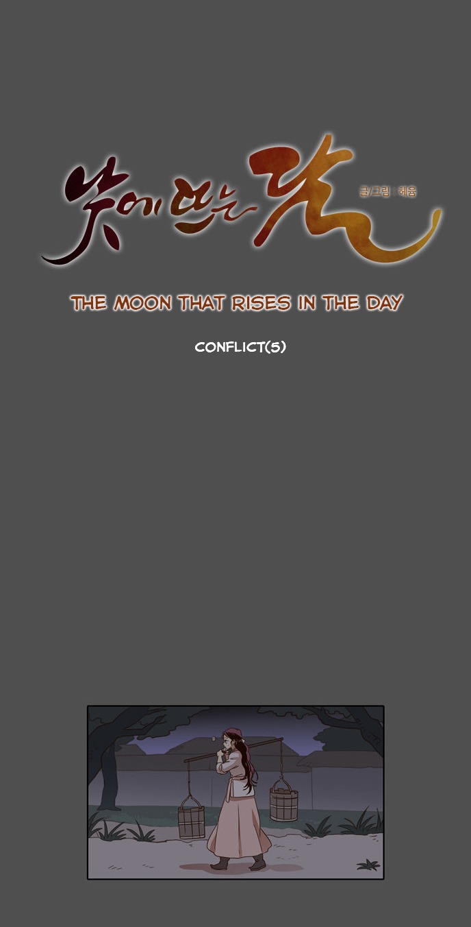 The Moon that Rises in the Day Chapter 33 page 5 - Chapter 33 : Conflict (5)