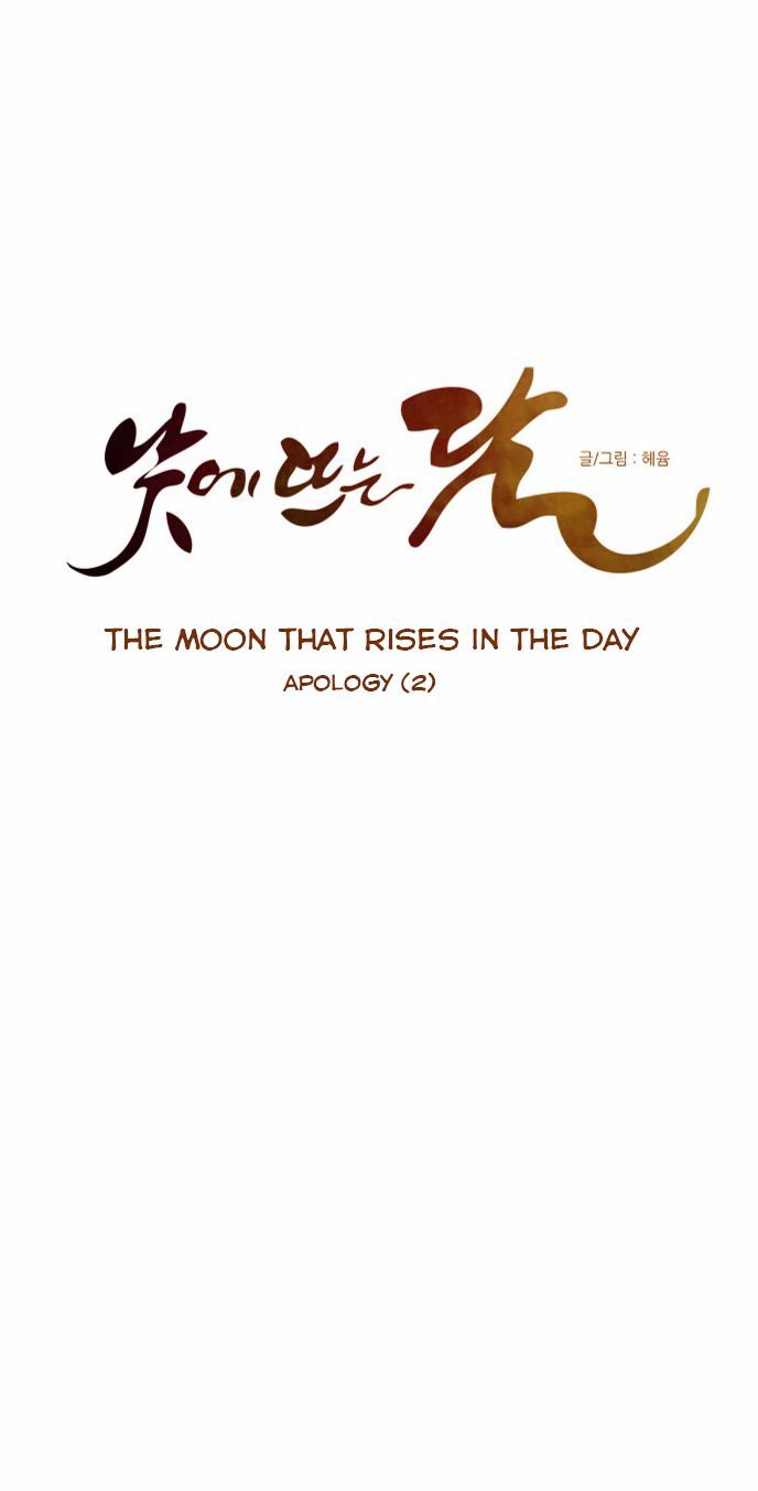 The Moon that Rises in the Day Chapter 35 page 10 - Chapter 35 : Apology (2)