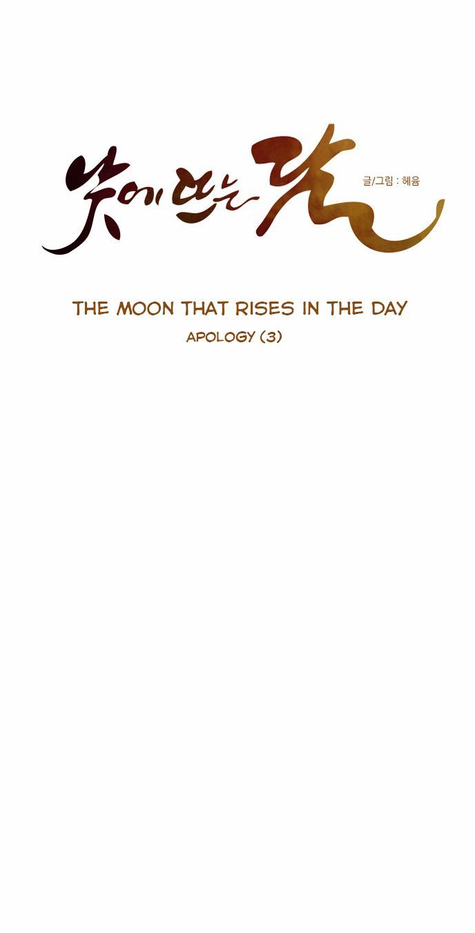 The Moon that Rises in the Day Chapter 36 page 7 - Chapter 36 : Apology (3)