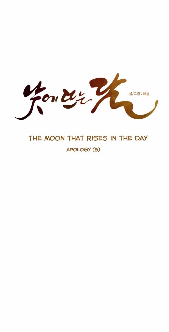 The Moon that Rises in the Day Chapter 38 page 4 - Chapter 38 : Apology (5)