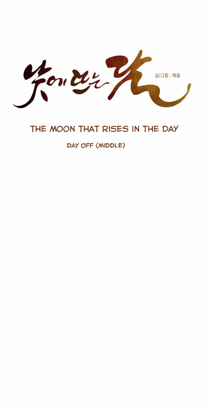 The Moon that Rises in the Day Chapter 40 page 7 - Chapter 40 : Day Off (Middle)