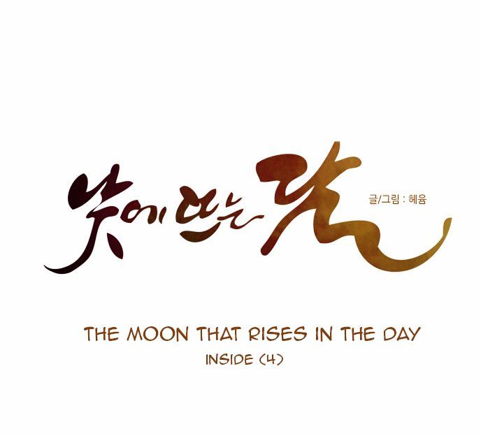 The Moon that Rises in the Day Chapter 45 page 5 - Chapter 45 : Inside (4)