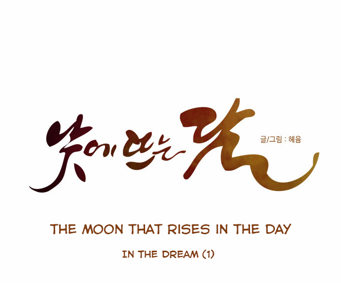 The Moon that Rises in the Day Chapter 57 page 13 - Chapter 57 : In the Dream (1)