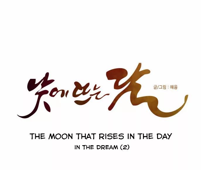 The Moon that Rises in the Day Chapter 58 page 11 - Chapter 58: In the Dream (2)