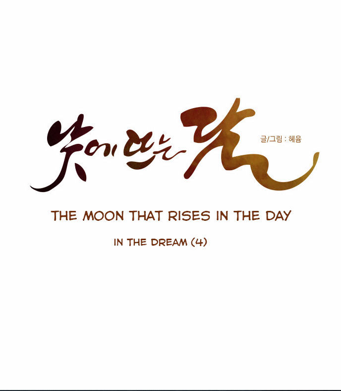 The Moon that Rises in the Day Chapter 60 page 10 - Chapter 60 : In the Dream (4)