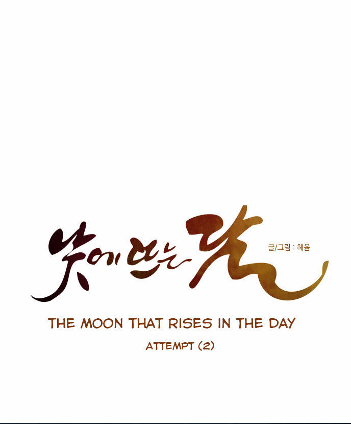 The Moon that Rises in the Day Chapter 62 page 10 - Chapter 62 : Attempt (2)
