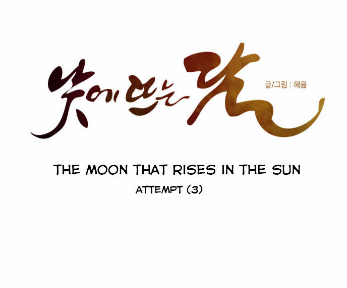 The Moon that Rises in the Day Chapter 63 page 9 - Chapter 63 : Attempt (3)