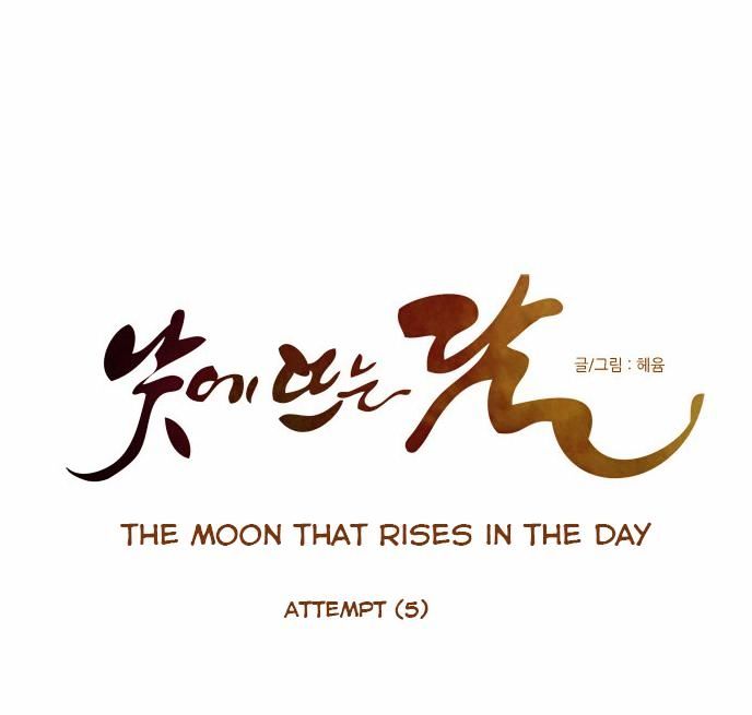 The Moon that Rises in the Day Chapter 65 page 14 - Chapter 65 : Attempt (5)