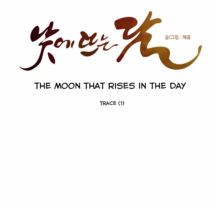 The Moon that Rises in the Day Chapter 67 page 12 - Chapter 67 : Trace (1)