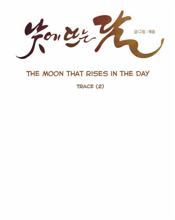 The Moon that Rises in the Day Chapter 68 page 21 - Chapter 68 : Trace (2)