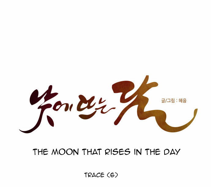 The Moon that Rises in the Day Chapter 72 page 11 - Chapter 72 : Trace (6)