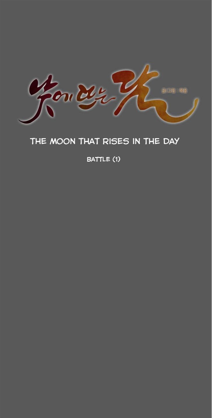 The Moon that Rises in the Day Chapter 73 page 13 - Chapter 73 : Battle (1)