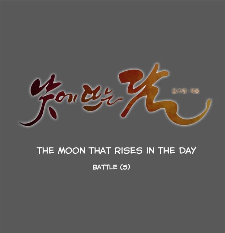 The Moon that Rises in the Day Chapter 77 page 9 - Chapter 77 : Battle (5)