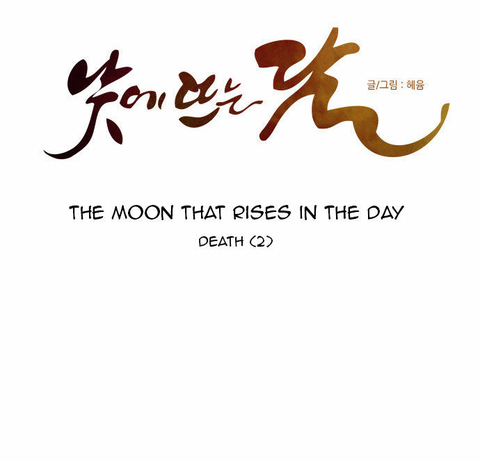 The Moon that Rises in the Day Chapter 84 page 7 - Chapter 84 : Death (2)