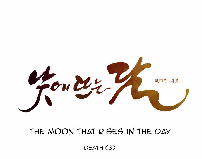 The Moon that Rises in the Day Chapter 85 page 28 - Chapter 85 : Death (3)