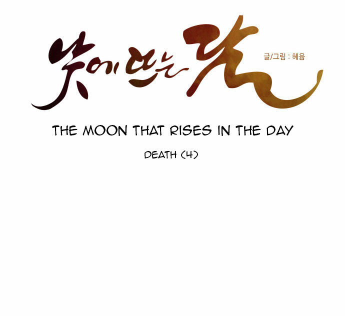 The Moon that Rises in the Day Chapter 86 page 10 - Chapter 86 : Death (4)