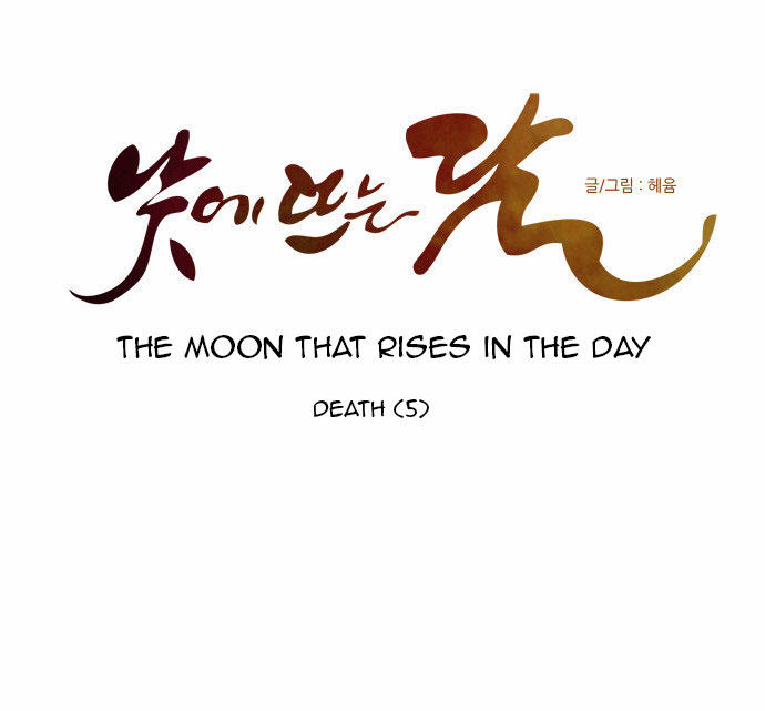 The Moon that Rises in the Day Chapter 87 page 8 - Chapter 87 : Death (5)