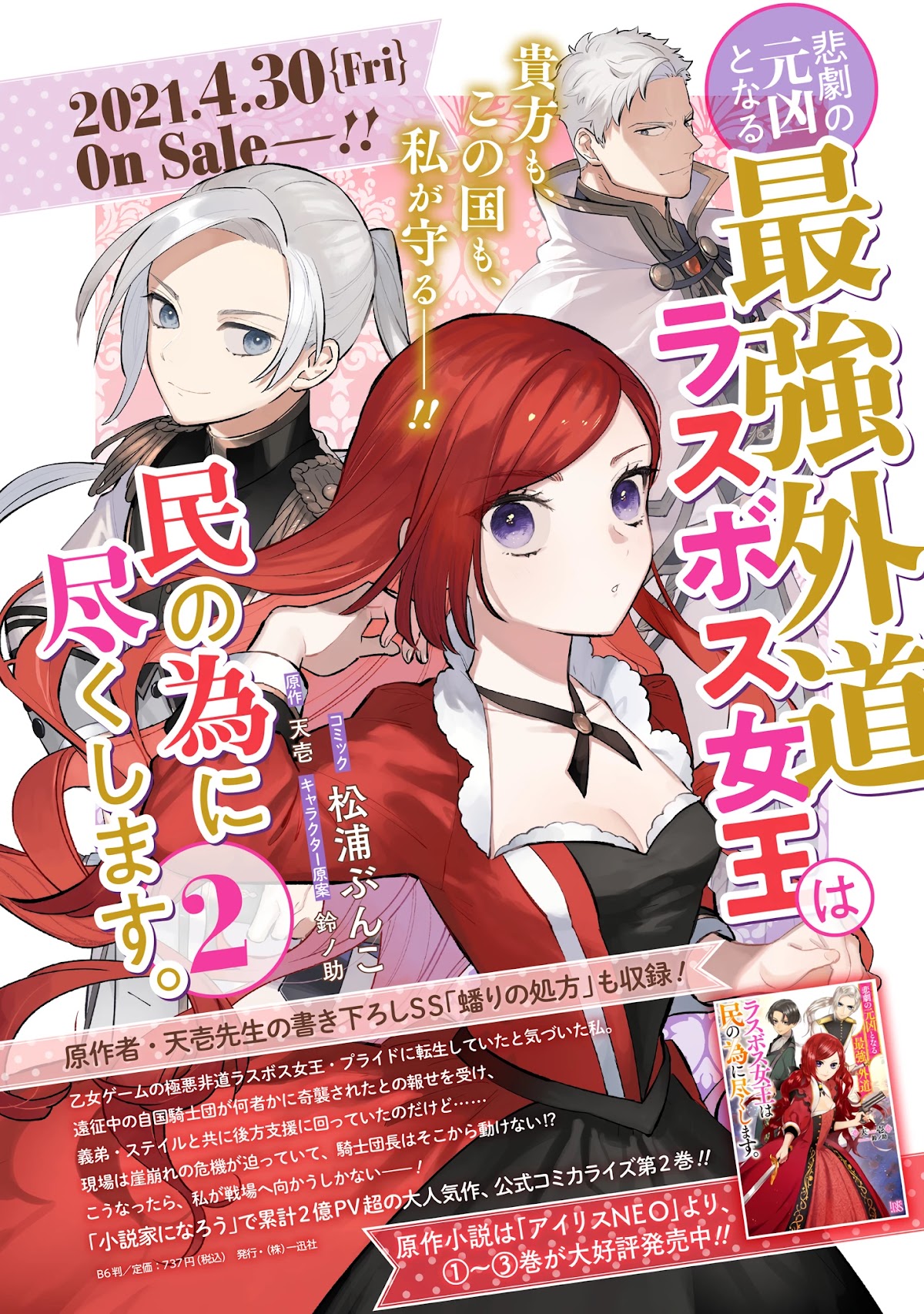 The Most Heretical Last Boss Queen Who Will Become the Source of Tragedy Will Devote Herself for the Sake of the People Chapter 12.5 page 19 - Chapter 12.5