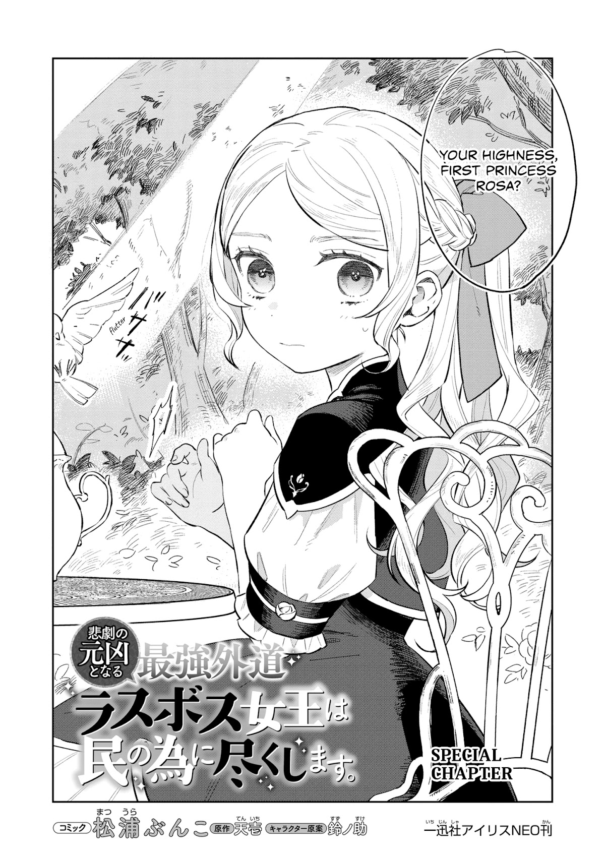 The Most Heretical Last Boss Queen Who Will Become the Source of Tragedy Will Devote Herself for the Sake of the People Chapter 12.5 page 2 - Chapter 12.5