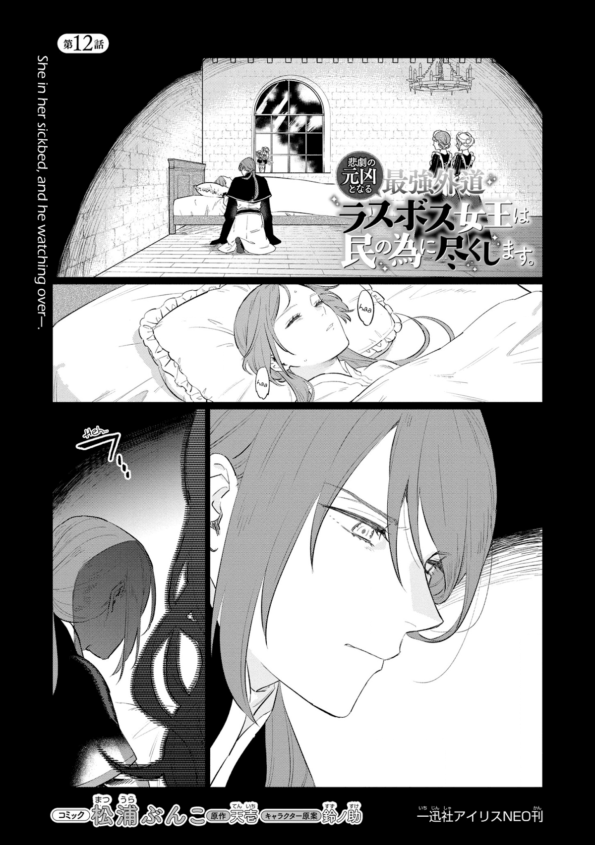 The Most Heretical Last Boss Queen Who Will Become the Source of Tragedy Will Devote Herself for the Sake of the People Chapter 12 page 1 - Chapter 12