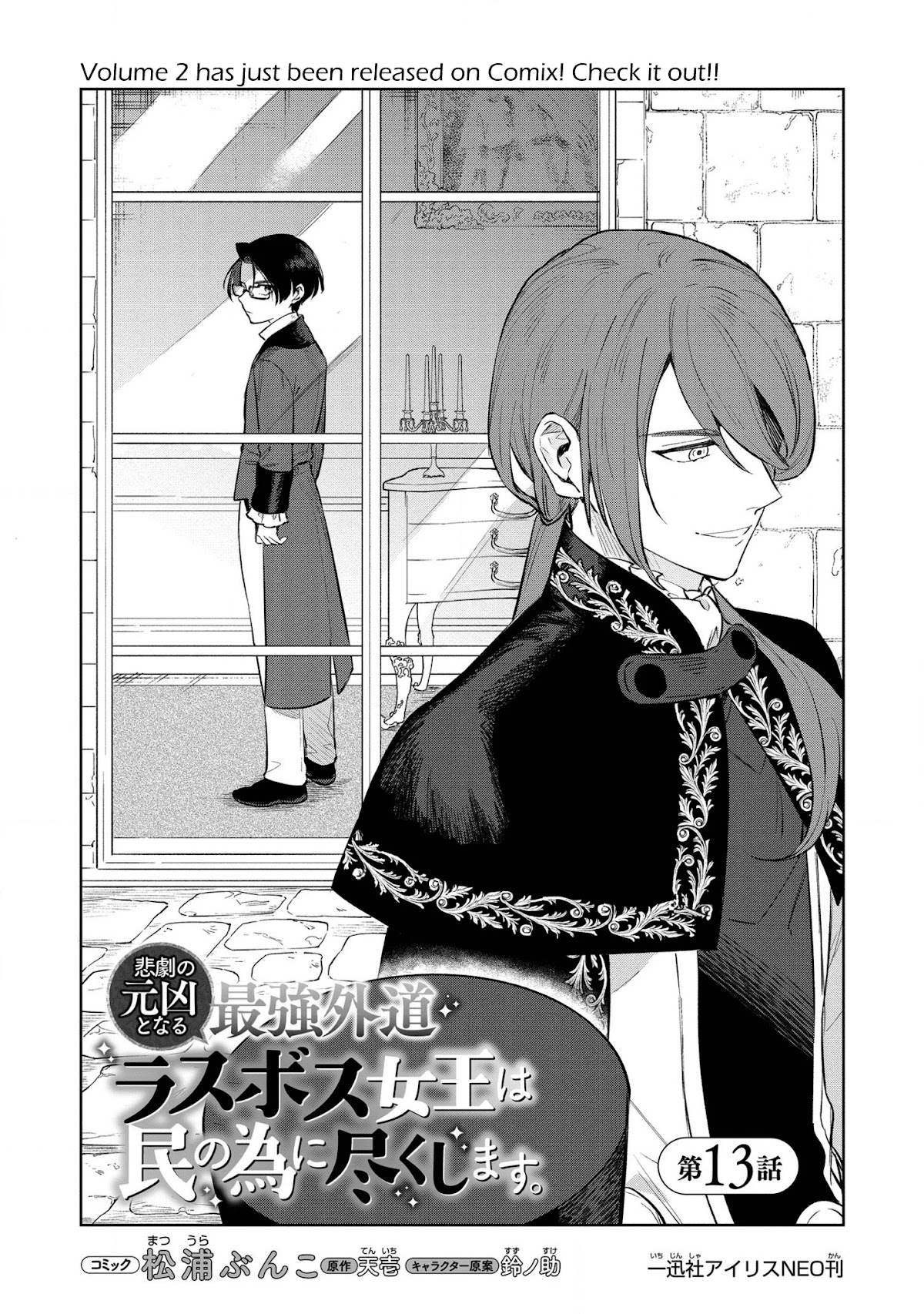 The Most Heretical Last Boss Queen Who Will Become the Source of Tragedy Will Devote Herself for the Sake of the People Chapter 13 page 2 - Chapter 13
