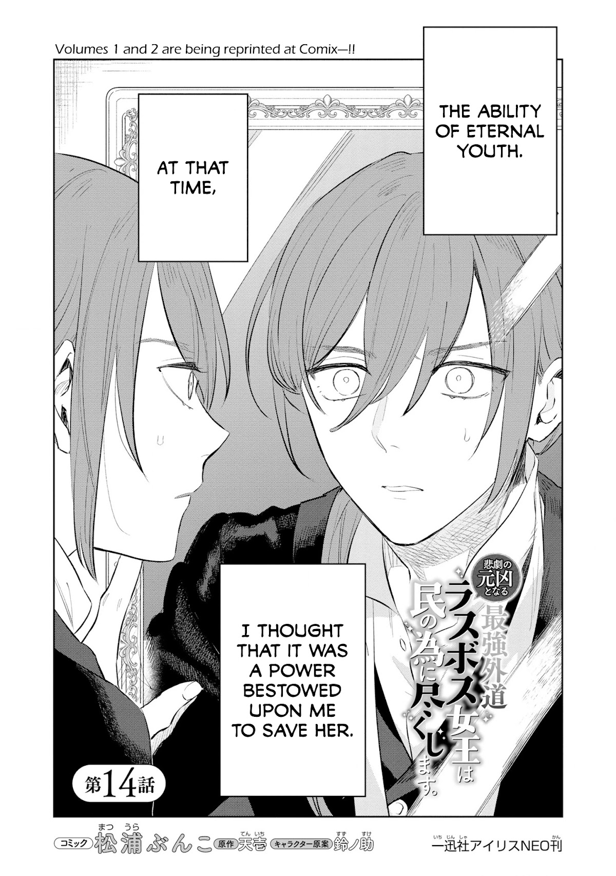 The Most Heretical Last Boss Queen Who Will Become the Source of Tragedy Will Devote Herself for the Sake of the People Chapter 14 page 4 - Chapter 14