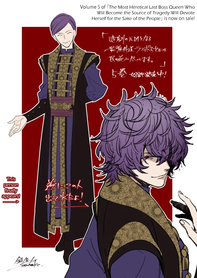 The Most Heretical Last Boss Queen Who Will Become the Source of Tragedy Will Devote Herself for the Sake of the People Chapter 18.5 page 1 - Chapter 18.5