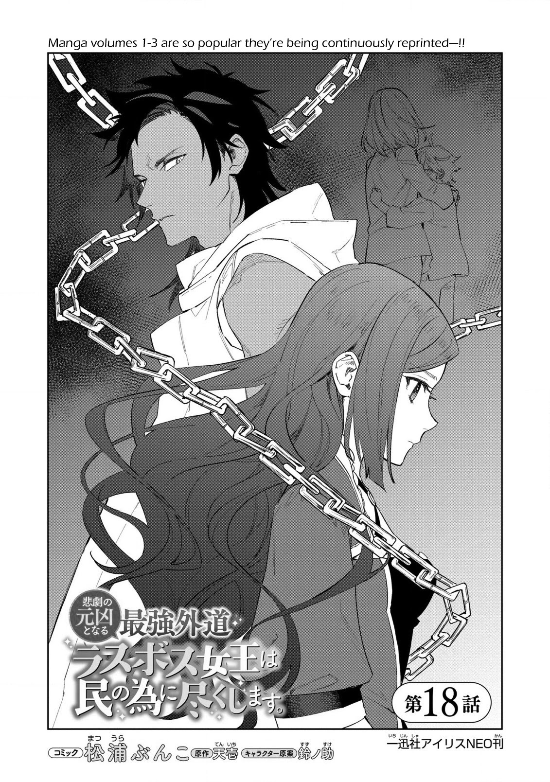 The Most Heretical Last Boss Queen Who Will Become the Source of Tragedy Will Devote Herself for the Sake of the People Chapter 18 page 4 - Chapter 18