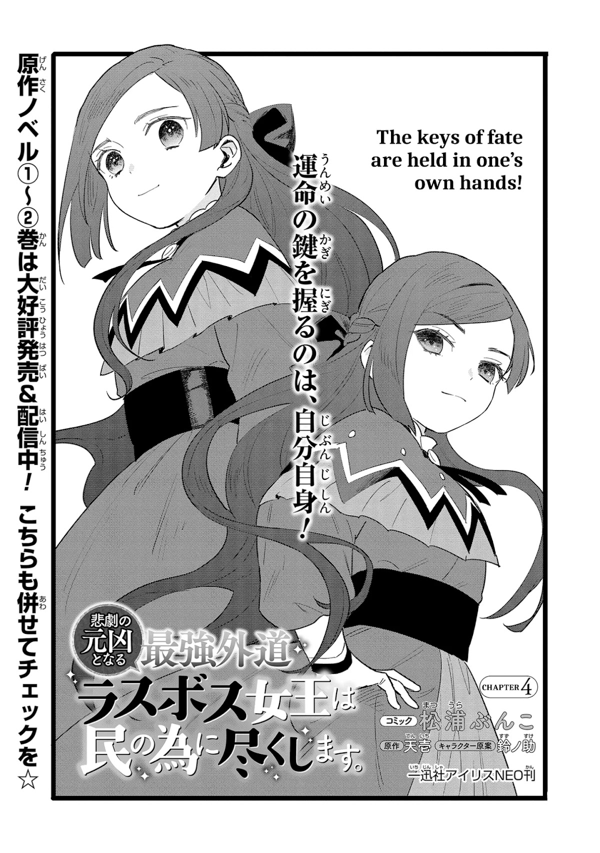 The Most Heretical Last Boss Queen Who Will Become the Source of Tragedy Will Devote Herself for the Sake of the People Chapter 4 page 3 - Chapter 4