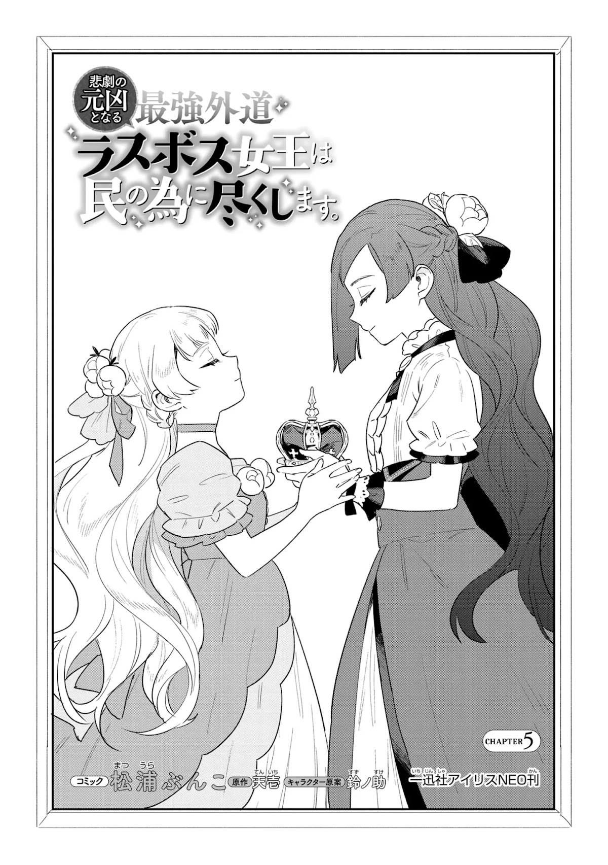 The Most Heretical Last Boss Queen Who Will Become the Source of Tragedy Will Devote Herself for the Sake of the People Chapter 5 page 3 - Chapter 5