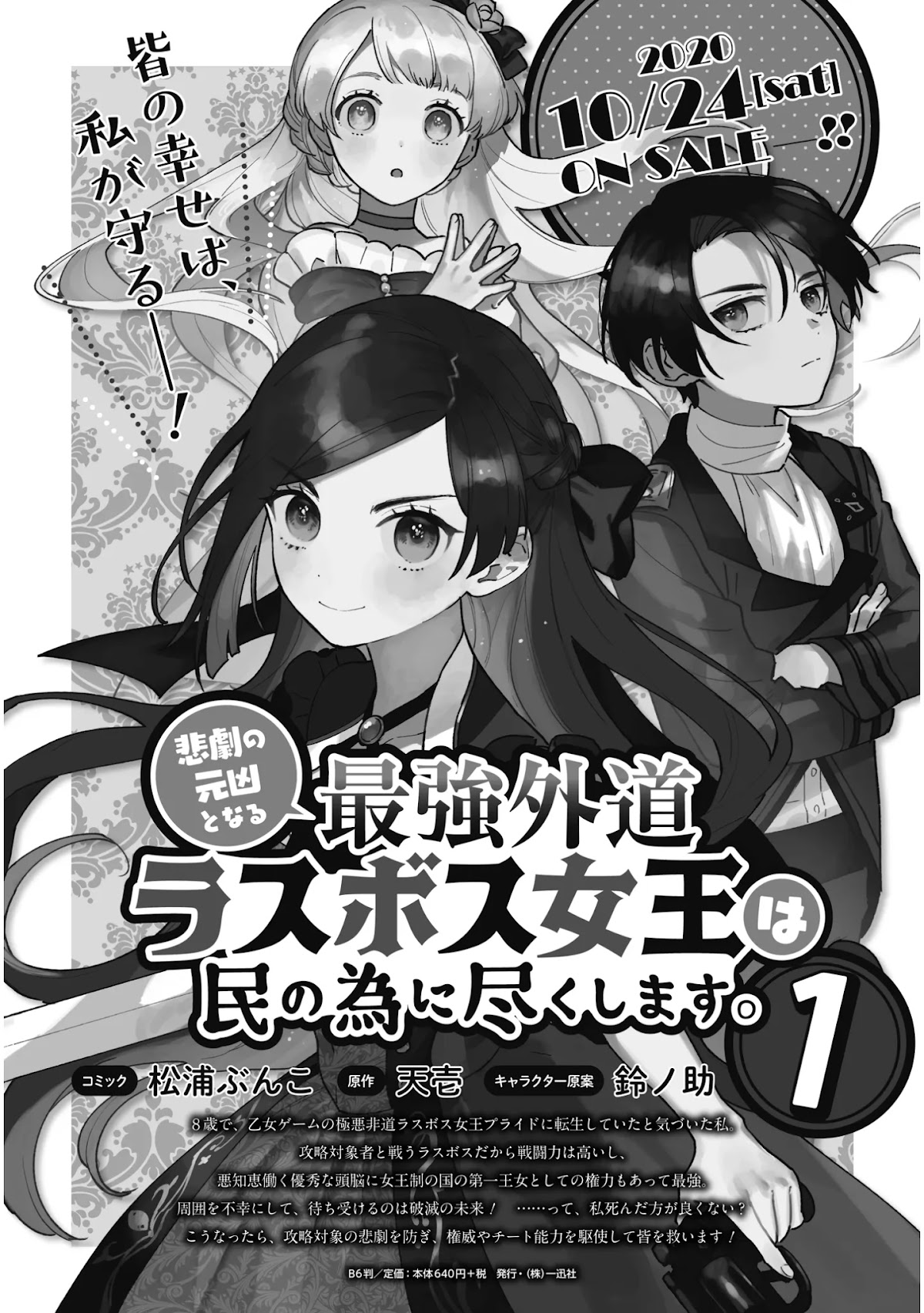 The Most Heretical Last Boss Queen Who Will Become the Source of Tragedy Will Devote Herself for the Sake of the People Chapter 8 page 31 - Chapter 8