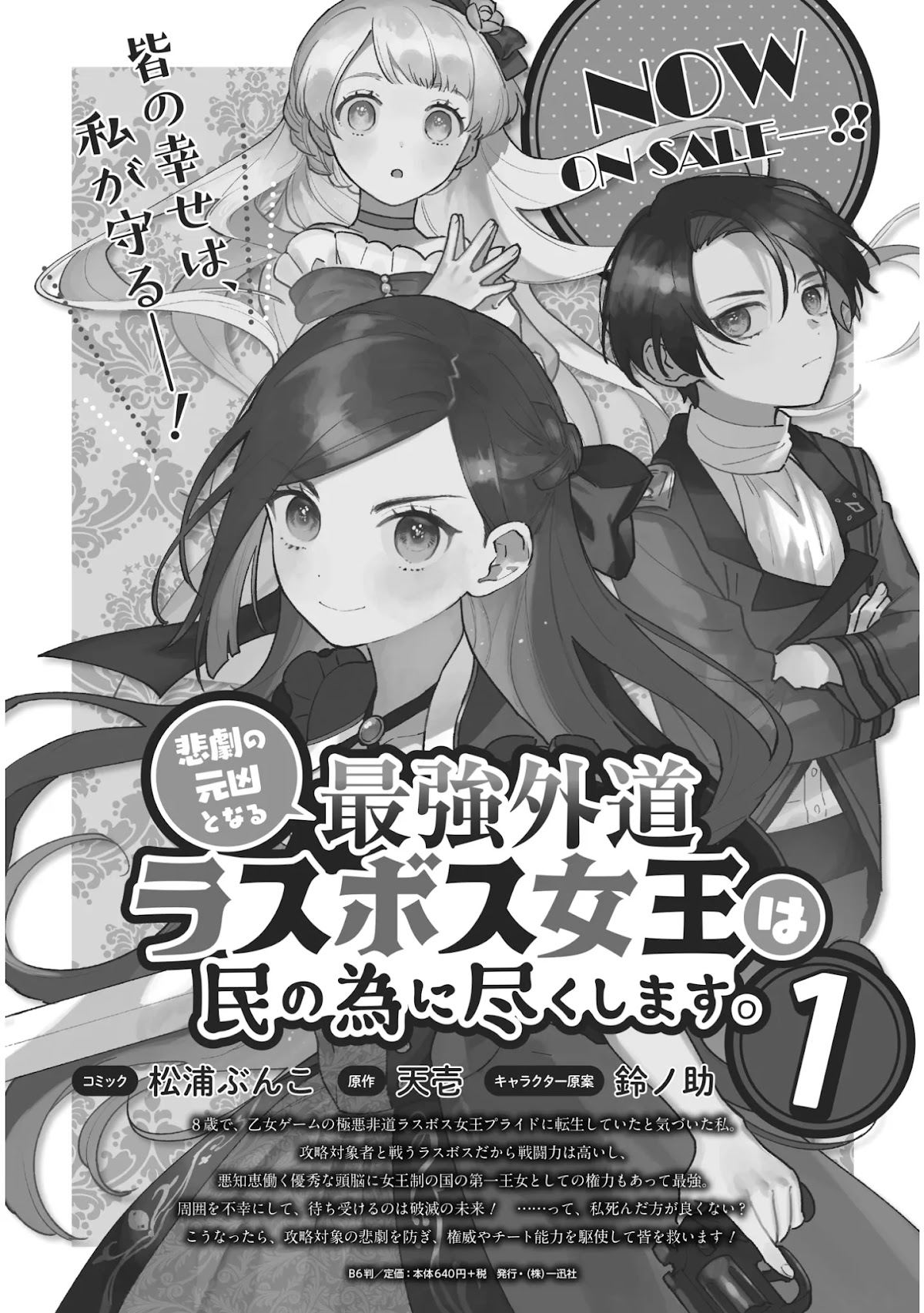 The Most Heretical Last Boss Queen Who Will Become the Source of Tragedy Will Devote Herself for the Sake of the People Chapter 9 page 44 - Chapter 9