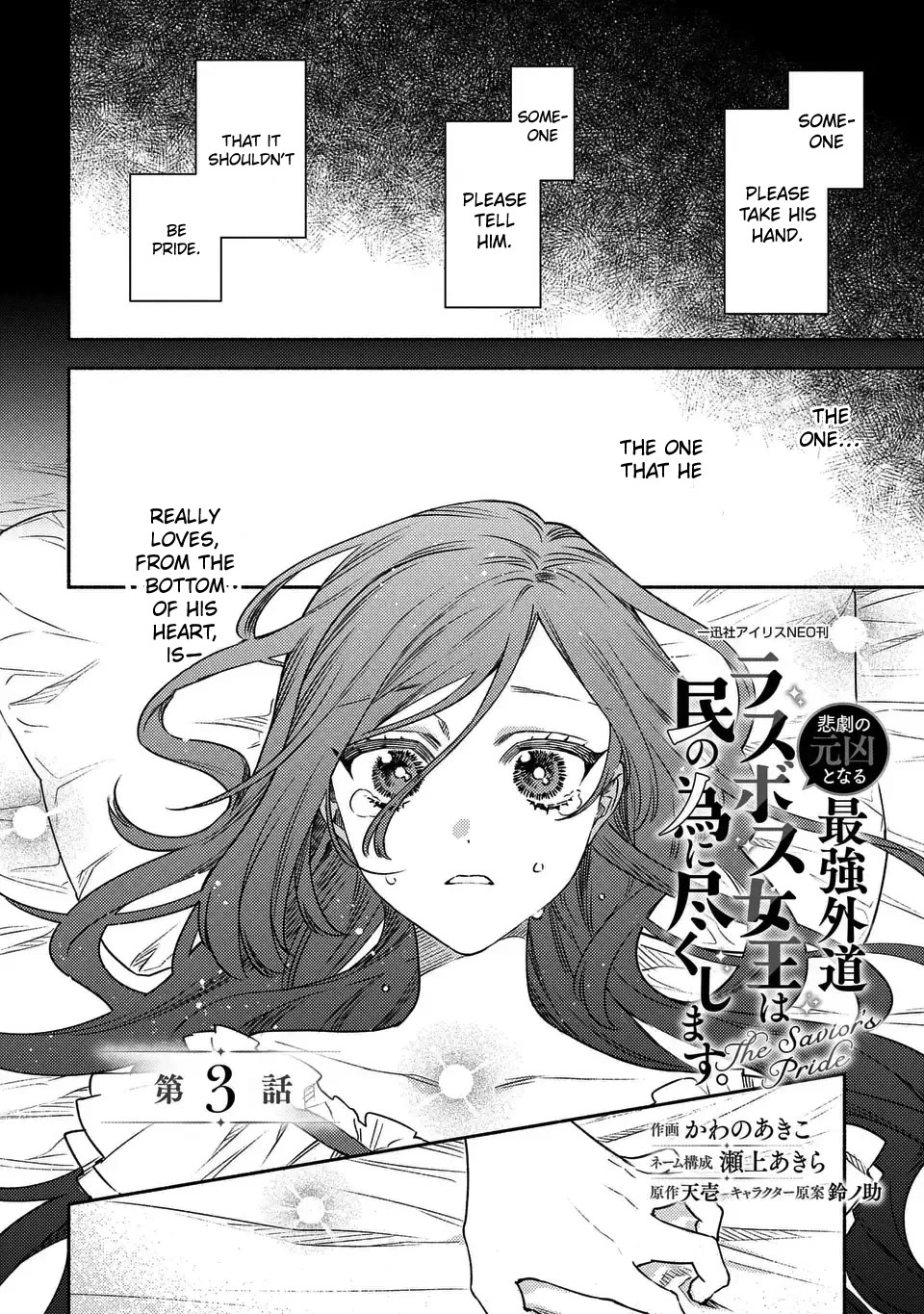 The Most Heretical Last Boss Queen Who Will Become the Source of Tragedy Will Devote Herself for the Sake of the People: The Savior's Pride Chapter 3 page 4 - Chapter 3