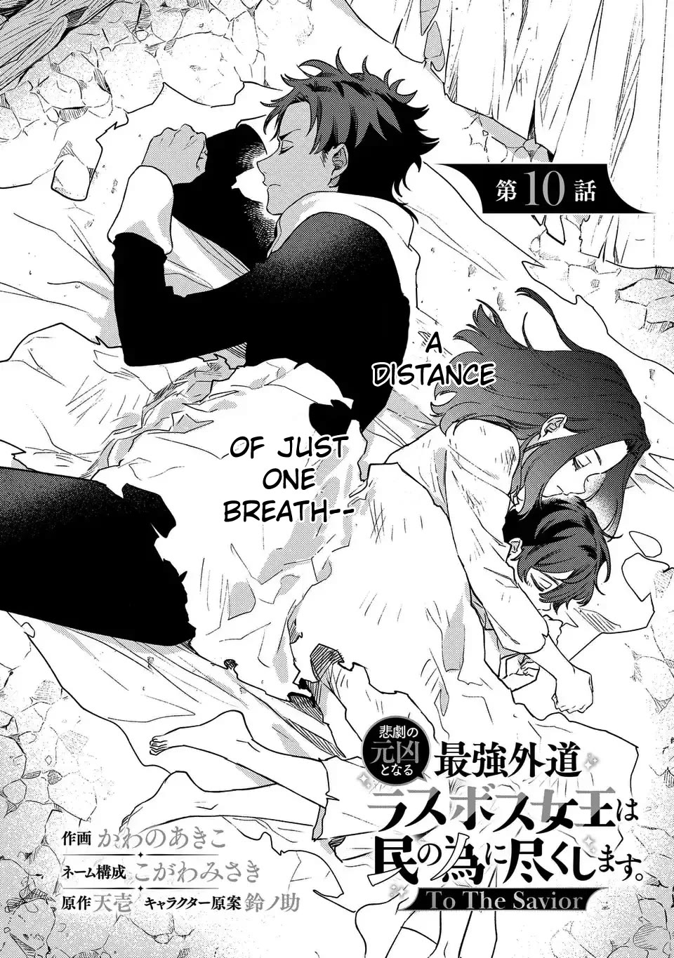 The Most Heretical Last Boss Queen Who Will Become the Source of Tragedy Will Devote Herself for the Sake of the People. ~To The Savior~ Chapter 10 page 1 - Chapter 10