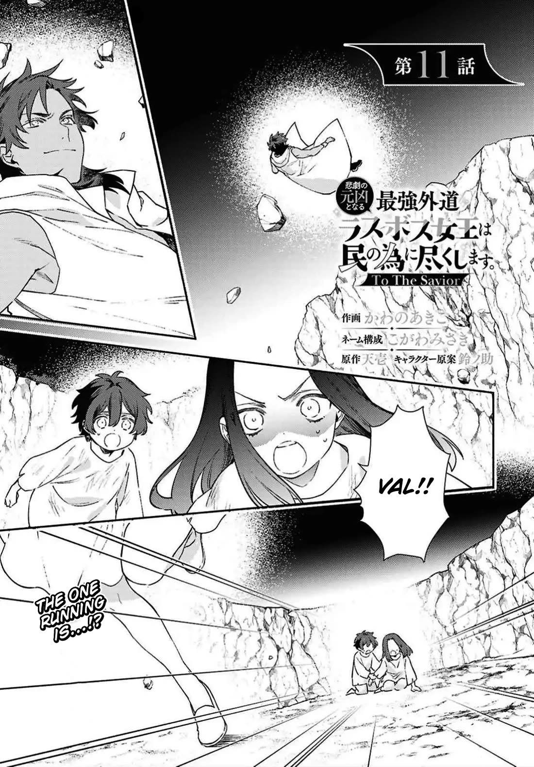 The Most Heretical Last Boss Queen Who Will Become the Source of Tragedy Will Devote Herself for the Sake of the People. ~To The Savior~ Chapter 11 page 1 - Chapter 11