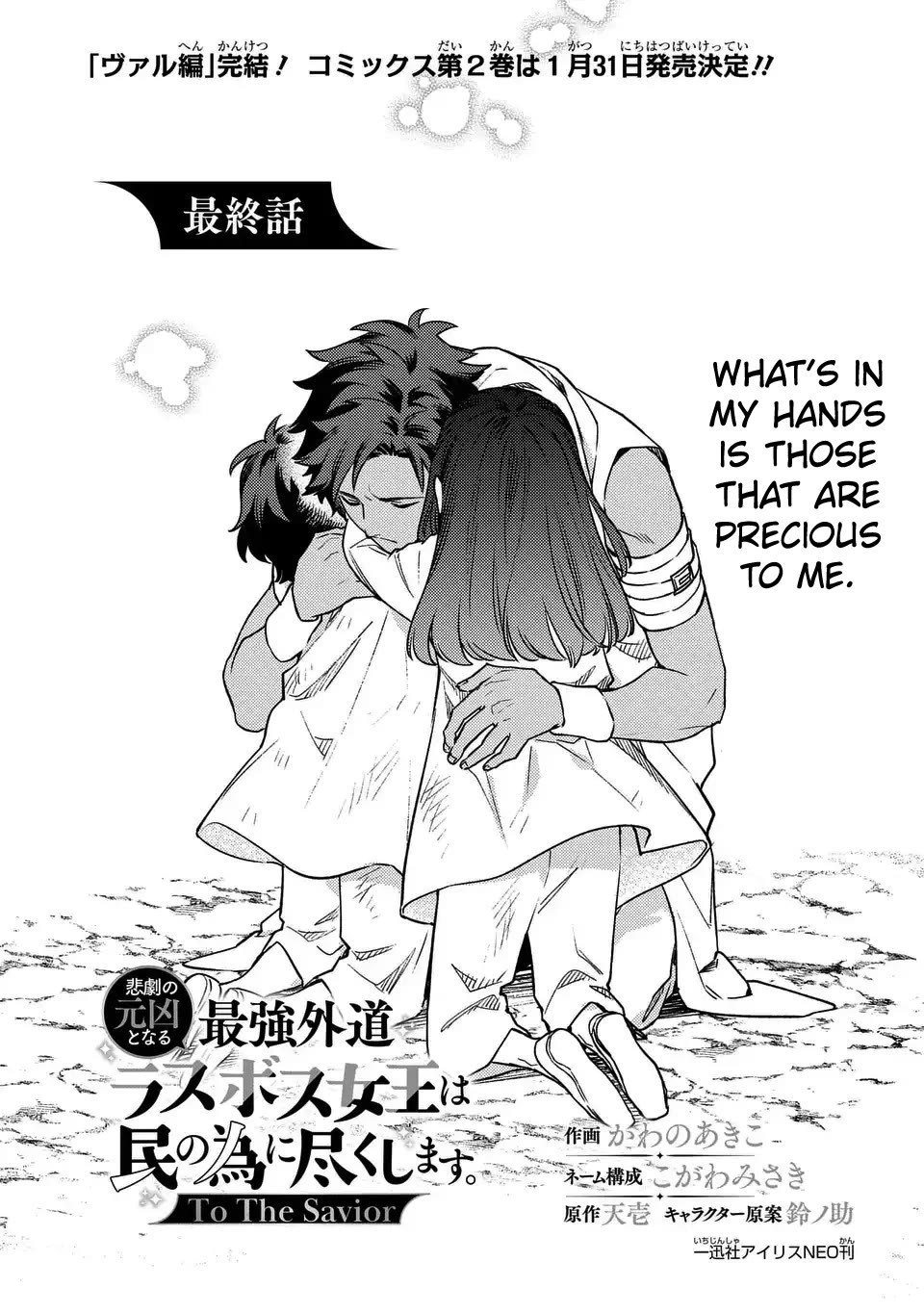 The Most Heretical Last Boss Queen Who Will Become the Source of Tragedy Will Devote Herself for the Sake of the People. ~To The Savior~ Chapter 13 page 1 - Chapter 13 [END]