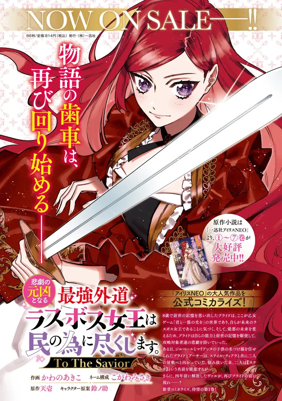 The Most Heretical Last Boss Queen Who Will Become the Source of Tragedy Will Devote Herself for the Sake of the People. ~To The Savior~ Chapter 7 page 20 - Chapter 7