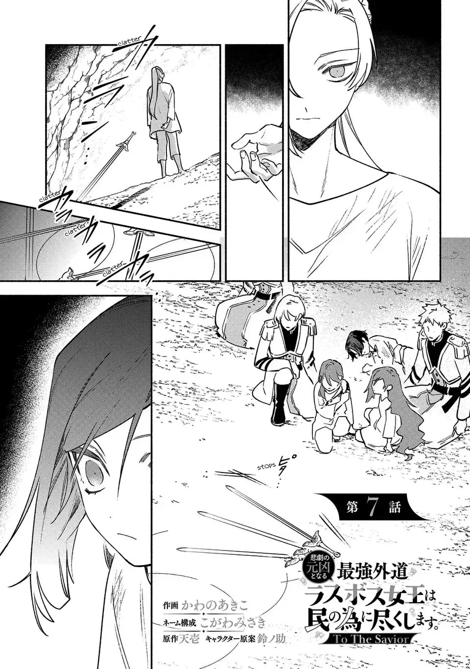 The Most Heretical Last Boss Queen Who Will Become the Source of Tragedy Will Devote Herself for the Sake of the People. ~To The Savior~ Chapter 7 page 3 - Chapter 7