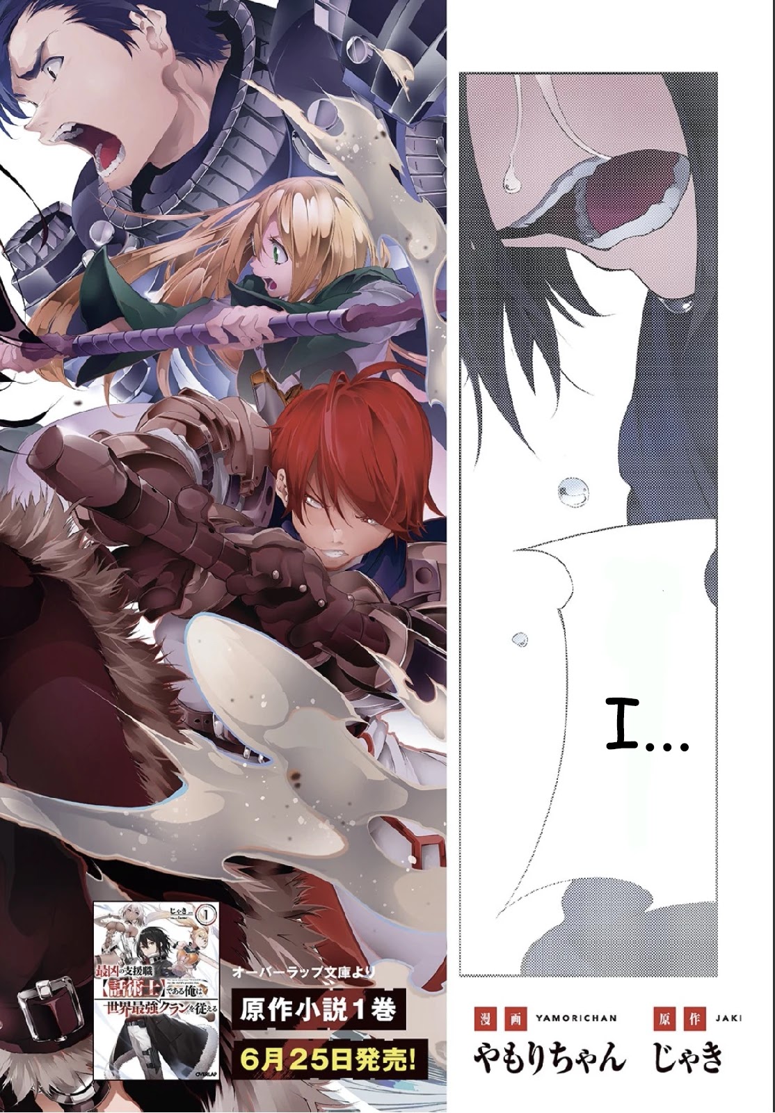 The Most Notorious "Talker" Runs the World's Greatest Clan Chapter 1 page 2 - Chapter 1: The Esteemed Grandfather and the Reason the Weakest Aims to be the Strongest